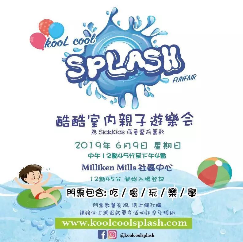 【慈善儿童游乐筹款】一票到底,包游泳、funfair、吃的喝的全都包! 【慈善儿童游乐筹款】一票到底,包游泳、funfair、吃的喝的全都包!