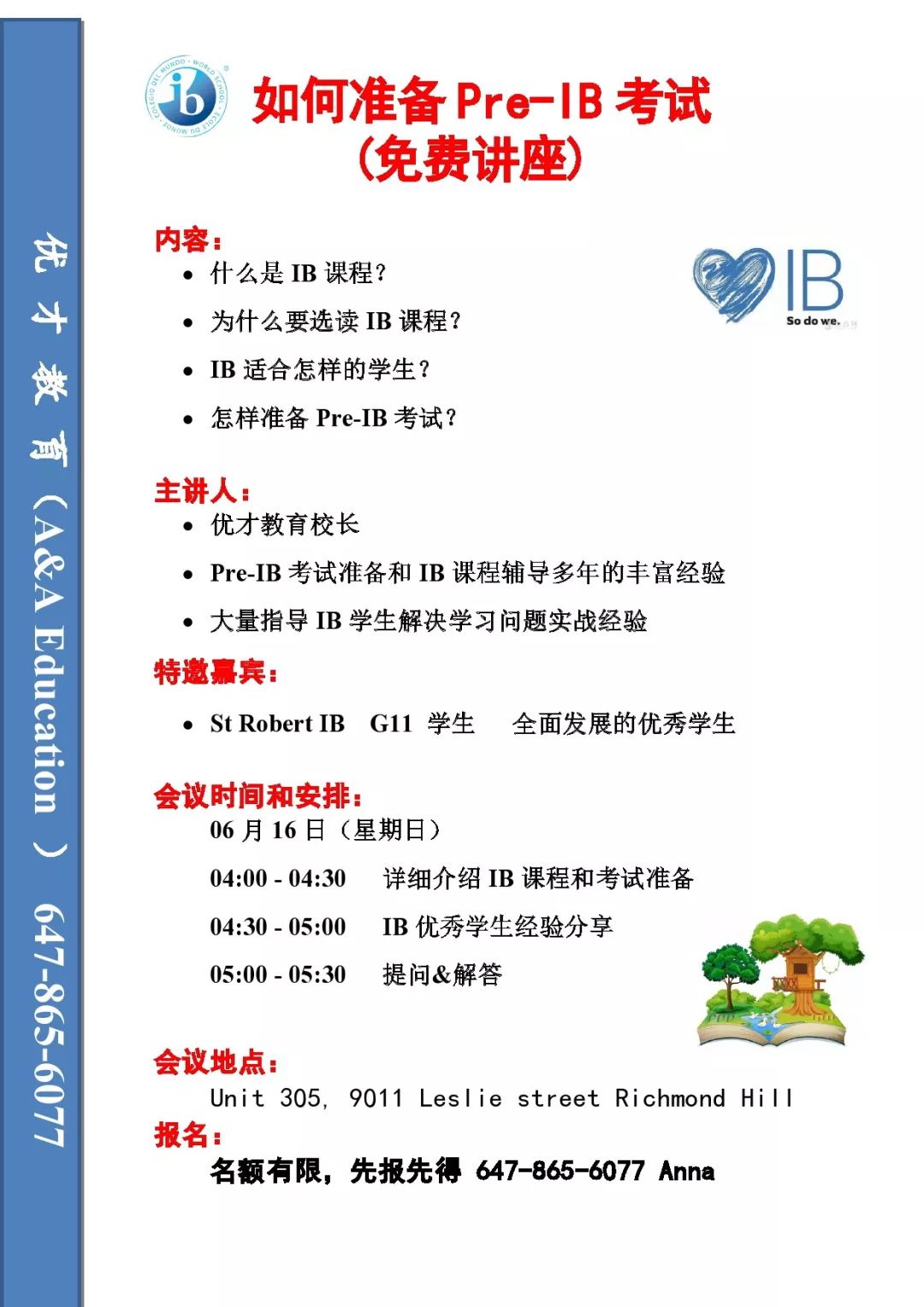 暑期班IB考试辅导班开课啦:不读私校也能上名校 暑期班IB考试辅导班开课啦:不读私校也能上名校
