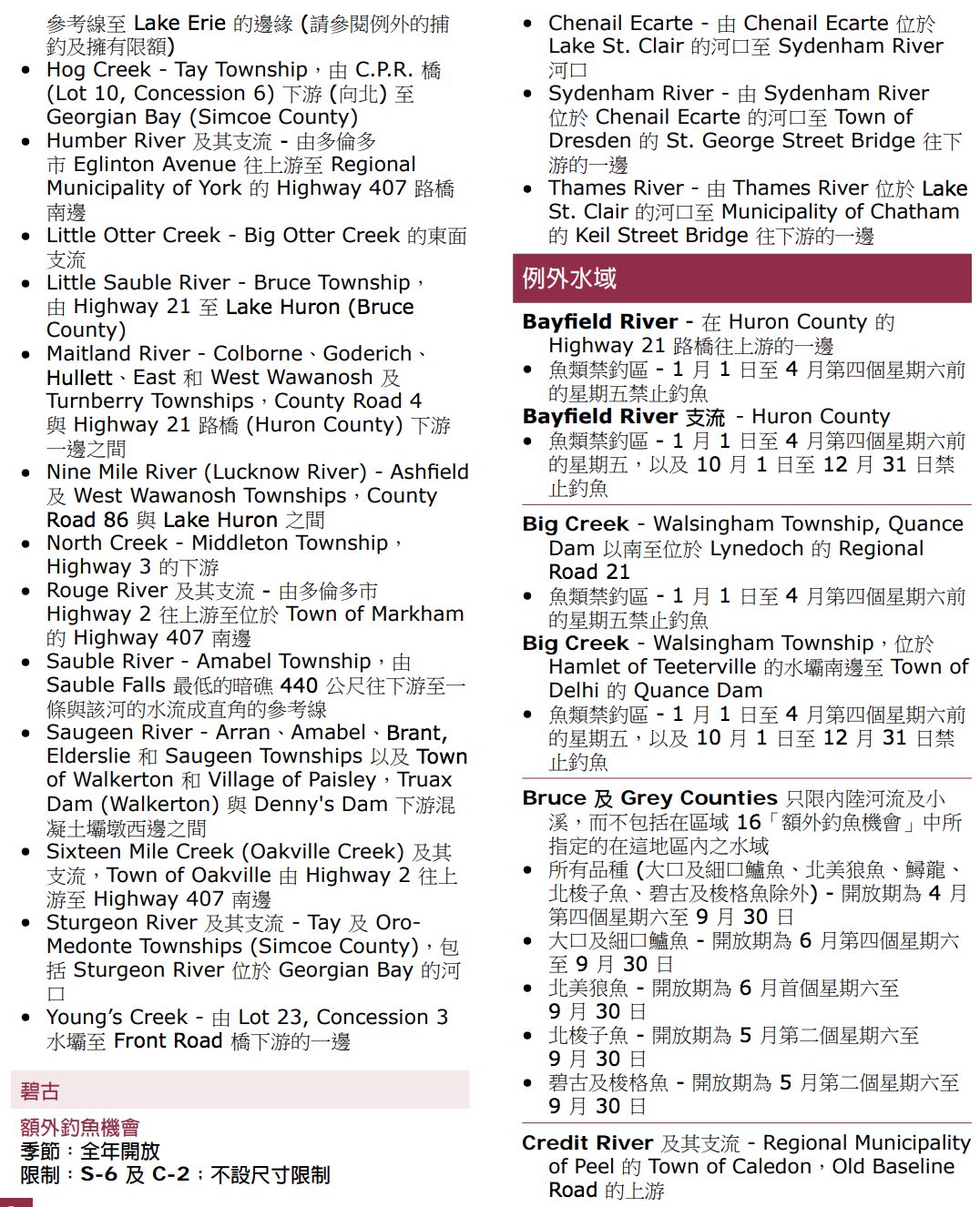 【史上最全】2019家庭钓鱼周准备来袭，在安省钓鱼你需要知道的事！