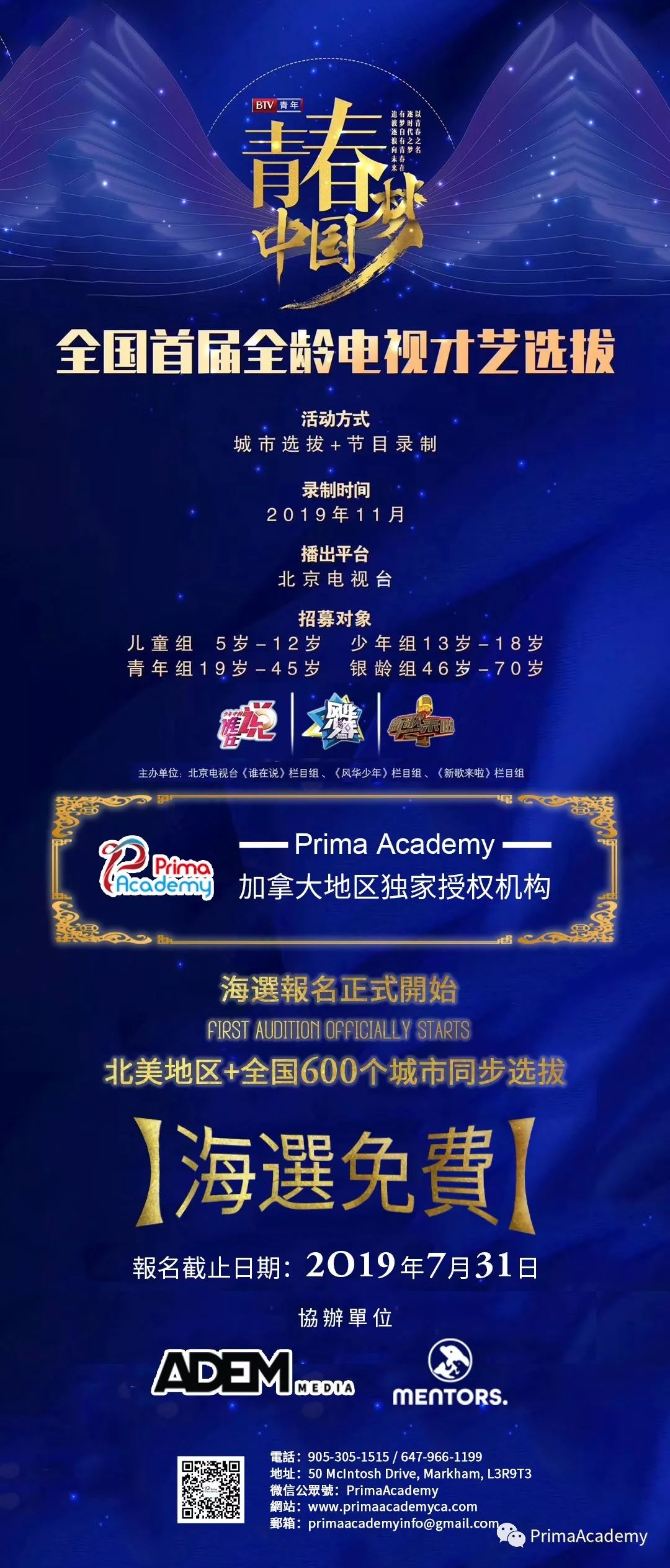 Prima Academy联合北京电视台搞事情啦!梦想无惧年龄,够胆你就来! Prima Academy联合北京电视台搞事情啦!梦想无惧年龄,够胆你就来!
