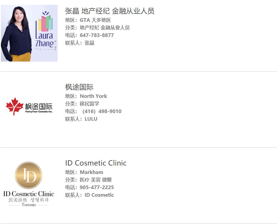 有一种lifestyle叫做：多伦多妈妈部落的【便利生活】黄页大全