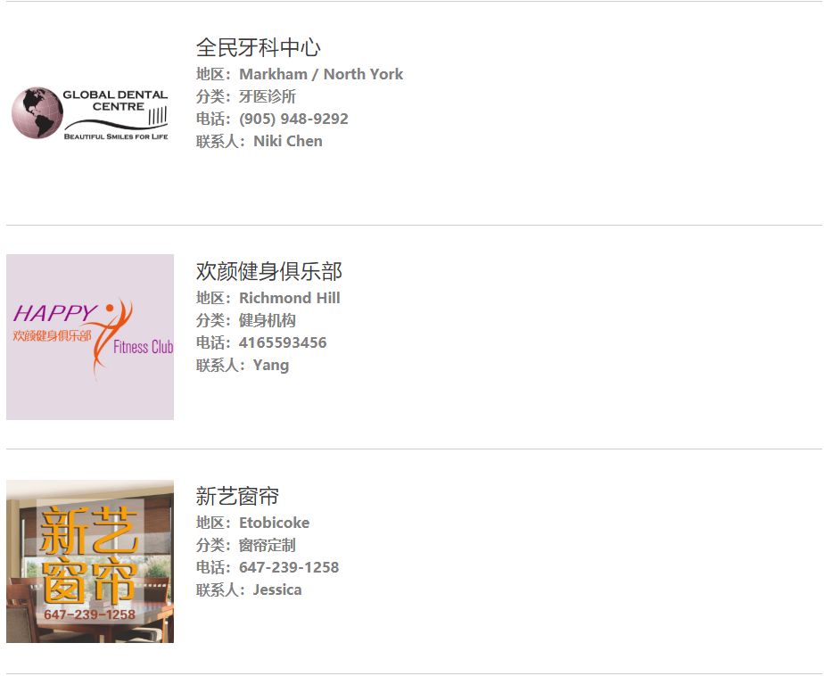 有一种lifestyle叫做：多伦多妈妈部落的【便利生活】黄页大全