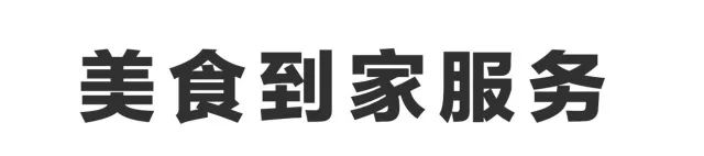 在多伦多点外卖的骚操作：活到老吃到胖