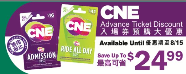 超市也有卖CNE的票哦～本周超市特价戳我！