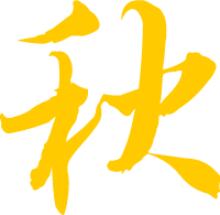 【不买就亏了】淘宝99划算节中秋庆典：抢券！包邮！独家优惠！