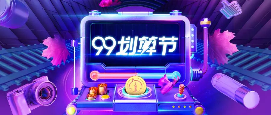 【不买就亏了】淘宝99划算节中秋庆典：抢券！包邮！独家优惠！