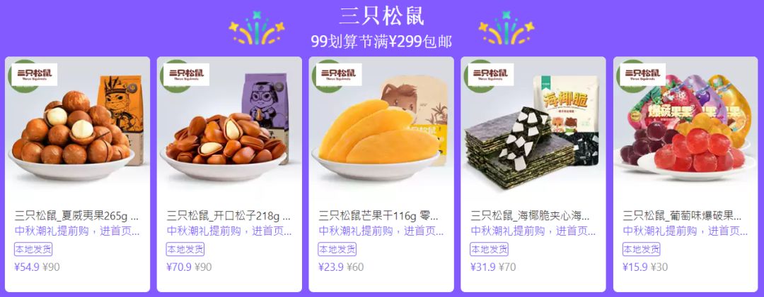 【不买就亏了】淘宝99划算节中秋庆典：抢券！包邮！独家优惠！