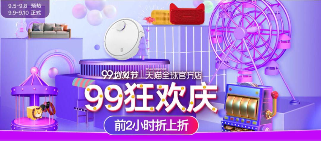 【不买就亏了】淘宝99划算节中秋庆典：抢券！包邮！独家优惠！
