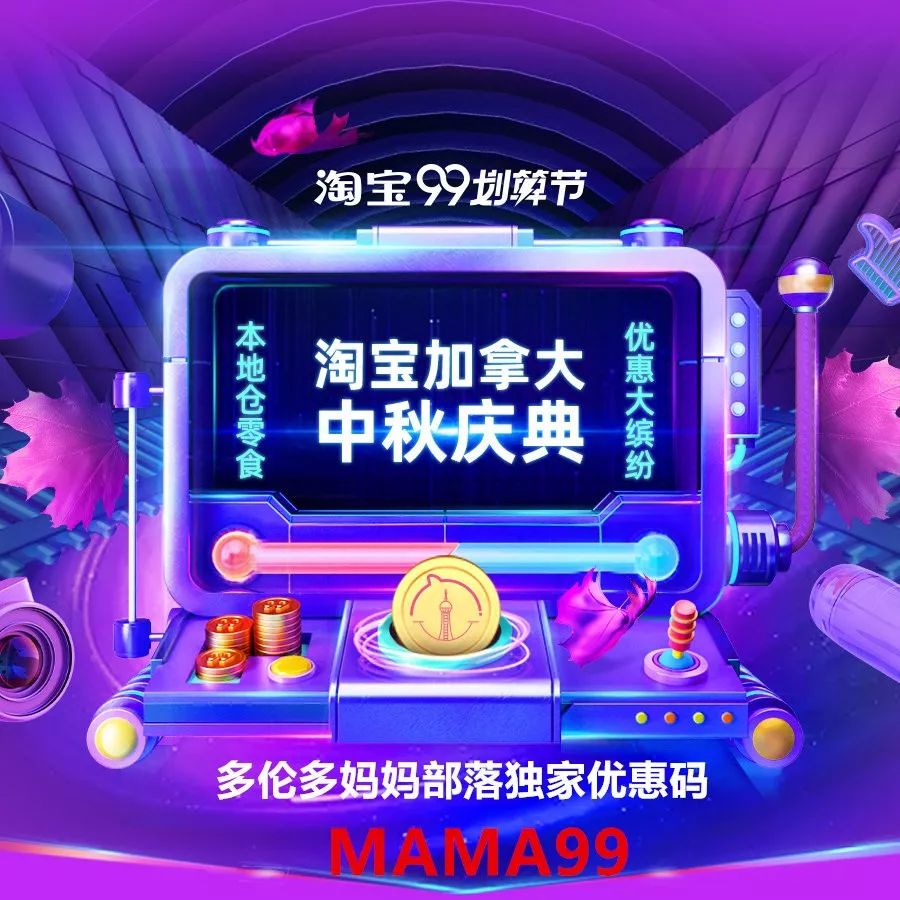 【不买就亏了】淘宝99划算节中秋庆典：抢券！包邮！独家优惠！