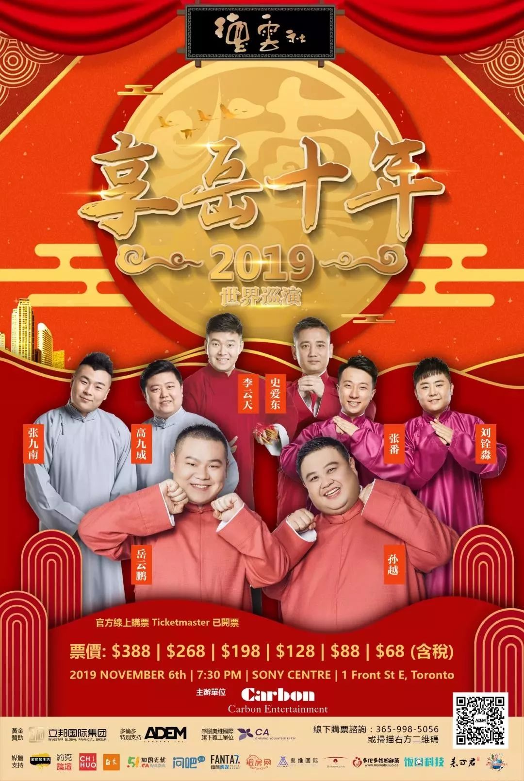 我的天呐!小岳岳岳云鹏来多伦多了~~ 我的天呐!小岳岳岳云鹏来多伦多了~~