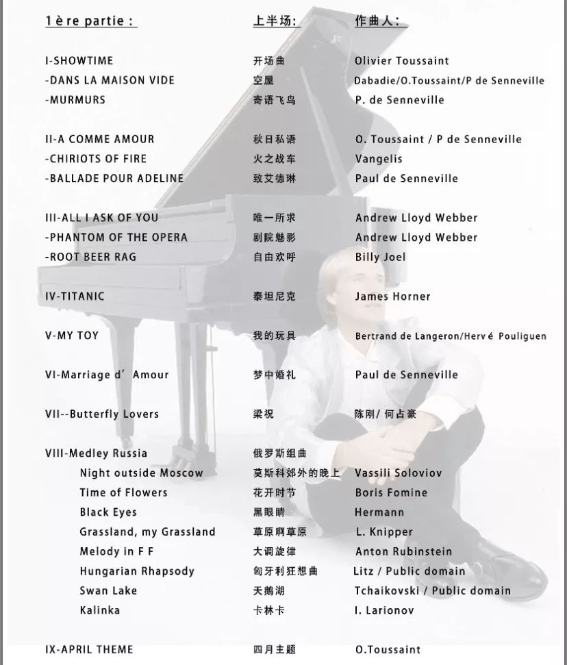 这个周末钢琴王子理查德就要来咯！约不约啊？