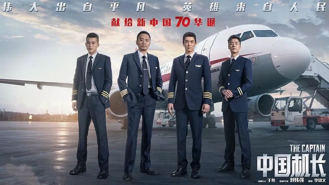 【送票】演技炸裂的《中国机长》10月18日多伦多上映！
