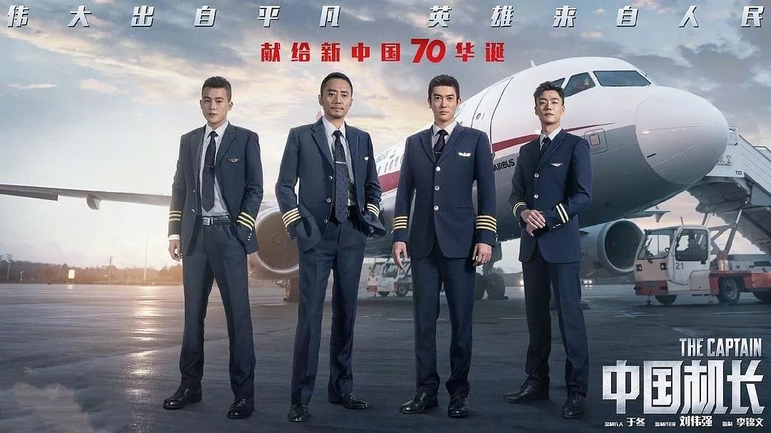 【送票】演技炸裂的《中国机长》10月18日多伦多上映! 【送票】演技炸裂的《中国机长》10月18日多伦多上映!