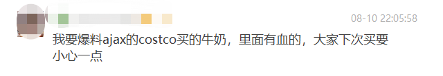 爆料:Costco的牛奶又双叒出事了!竟然喝出了蜗牛! 爆料:Costco的牛奶又双叒出事了!竟然喝出了蜗牛!