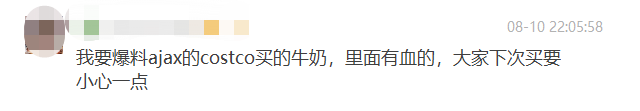 爆料：Costco的牛奶又双叒出事了！竟然喝出了蜗牛！