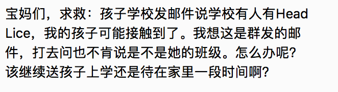 你家娃最近头痒痒吗？学校又开始闹虱子了！