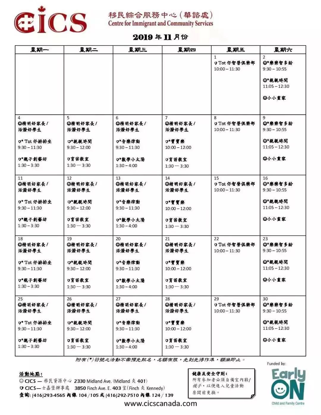 【一起室内遛娃】冬天来了!11月免费早教中心课表! 【一起室内遛娃】冬天来了!11月免费早教中心课表!