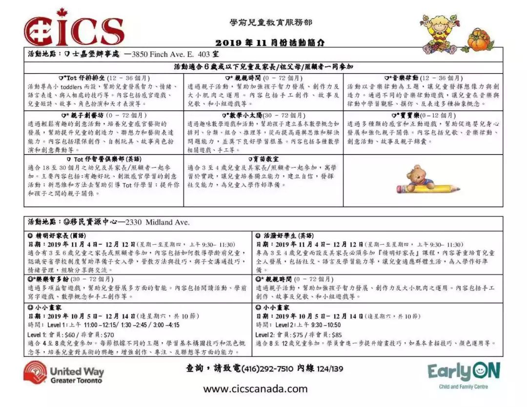 【一起室内遛娃】冬天来了!11月免费早教中心课表! 【一起室内遛娃】冬天来了!11月免费早教中心课表!