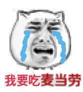 麦当当限量版复古玩具收集诀窍:一天吃4顿就行了 麦当当限量版复古玩具收集诀窍:一天吃4顿就行了