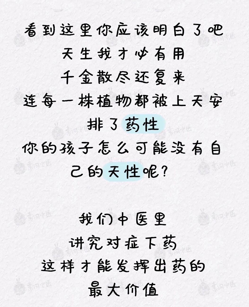 自从把孩子当中药来养，整个人都好起来了！