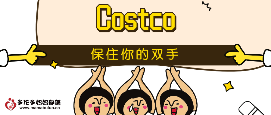 Costco本周特价门店实拍：放心买！这双手保得住！