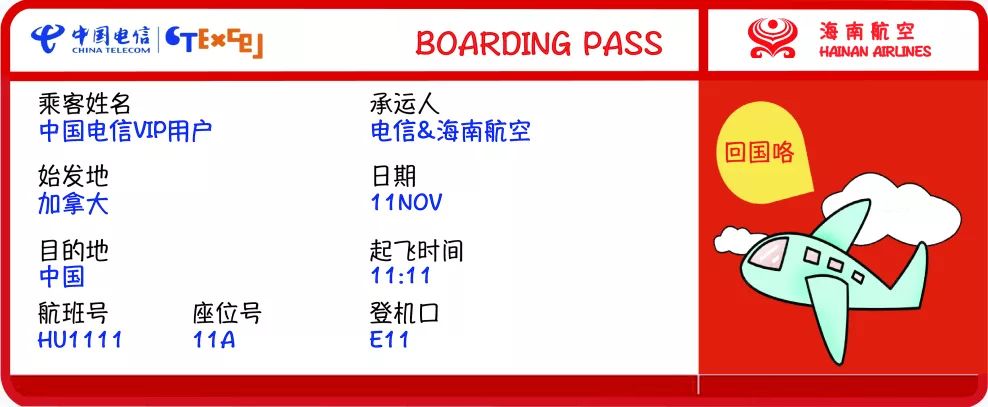 【最后四天】电信加拿大给华人送福利:4GB套餐仅需$40/月,话费免单,还送机票! 【最后四天】电信加拿大给华人送福利:4GB套餐仅需$40/月,话费免单,还送机票!