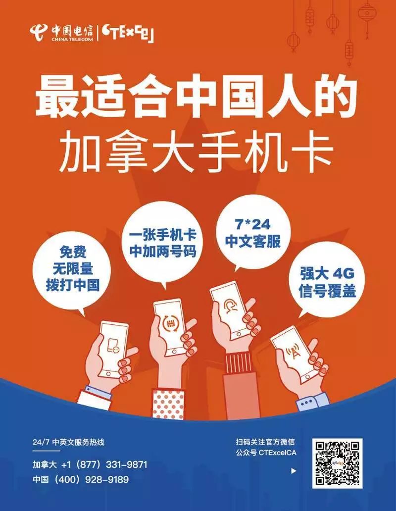 【最后四天】电信加拿大给华人送福利:4GB套餐仅需$40/月,话费免单,还送机票! 【最后四天】电信加拿大给华人送福利:4GB套餐仅需$40/月,话费免单,还送机票!