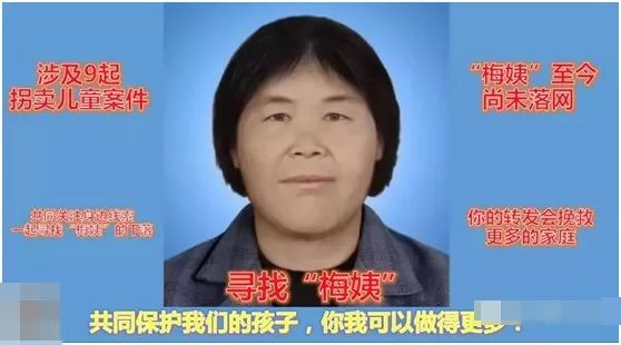 人贩“梅姨”：不就一个孩子吗？丢了再生一个呗！