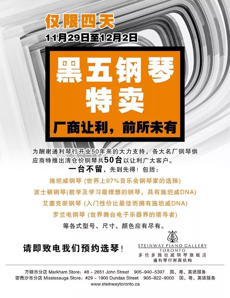 你们翘首以盼的黑五来了!还有什么比在黑五买台钢琴更划算? 你们翘首以盼的黑五来了!还有什么比在黑五买台钢琴更划算?