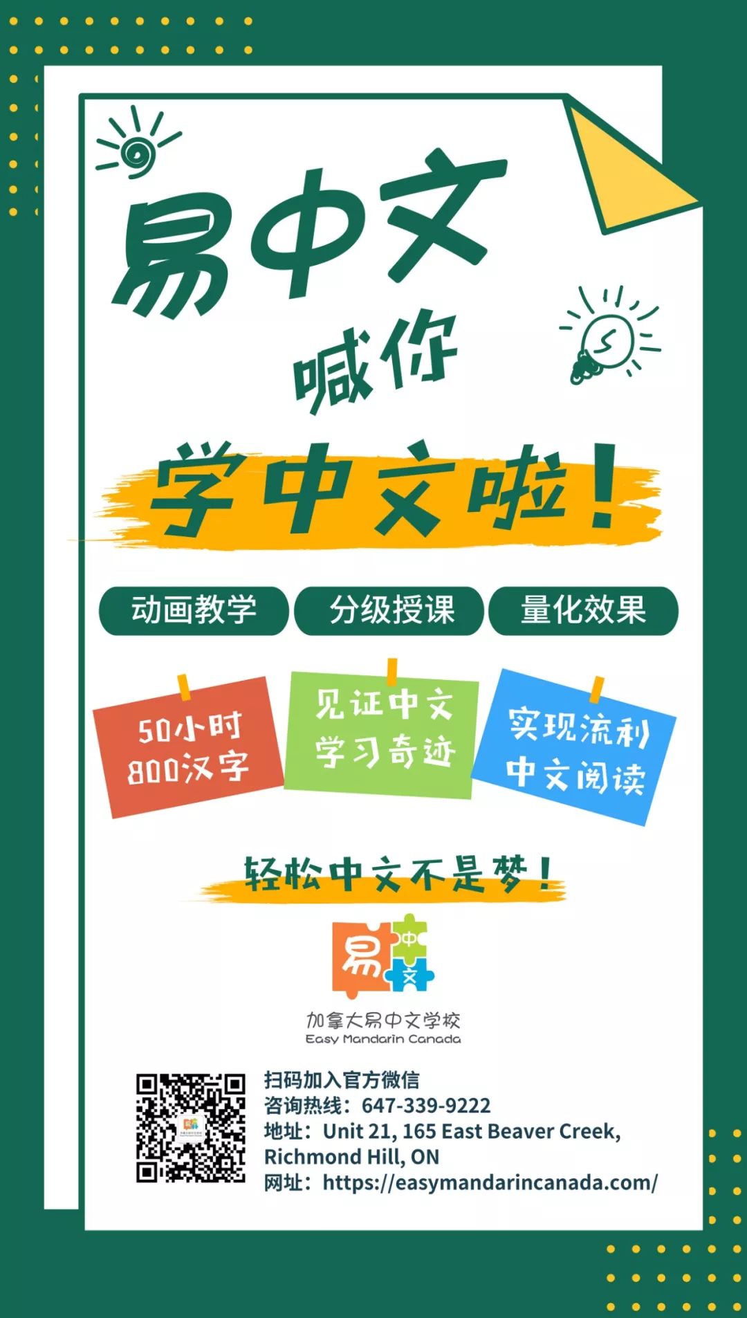 圣诞老人大礼包：50小时800汉字，轻松中文不是梦