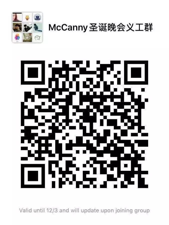 McCanny圣诞晚会倒计时!轻松挣义工小时还能看演出? McCanny圣诞晚会倒计时!轻松挣义工小时还能看演出?