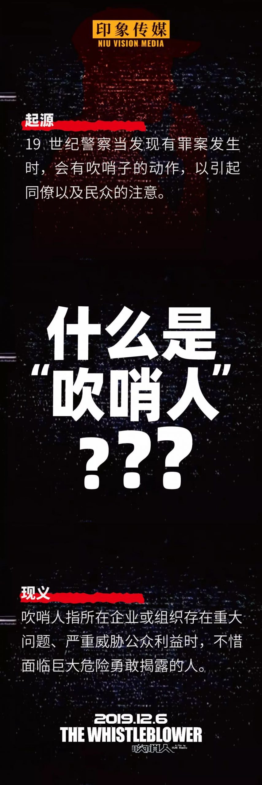 【送票】今年最具前瞻意义的电影，12月6日揭开“吹哨人”的谜题