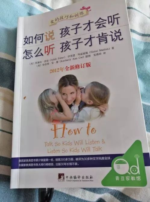 全球畅销好书推荐：如何说孩子才会听，怎么听孩子才肯说....