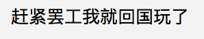 安省中小学老师罢工新一轮:孩子们,咱们不能出去玩了! 安省中小学老师罢工新一轮:孩子们,咱们不能出去玩了!