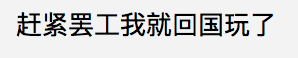 安省中小学老师罢工新一轮：孩子们，咱们不能出去玩了！