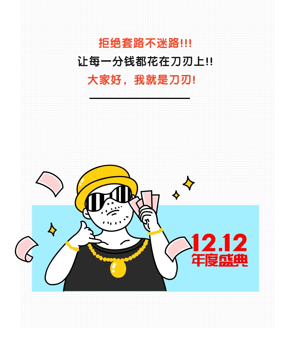 淘宝双12拒绝套路不迷路：什么值得买？怎么买才能省？