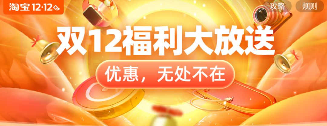 淘宝双12拒绝套路不迷路：什么值得买？怎么买才能省？