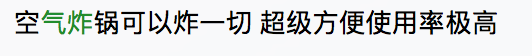 【懒人必备】空气炸锅家常食谱：健康少油还好吃！