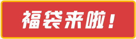 2019大赏终于揭晓！那些值得买？必须按榜来！