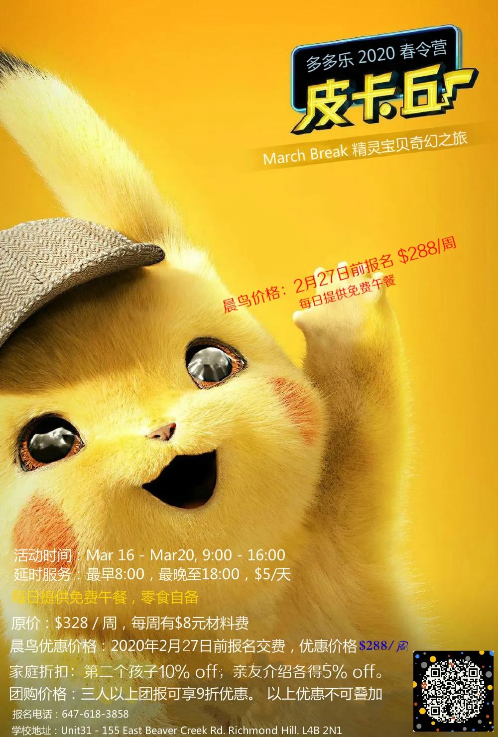 Pokemon主题春令营重磅上线!皮卡~皮卡~皮卡丘 Pokemon主题春令营重磅上线!皮卡~皮卡~皮卡丘