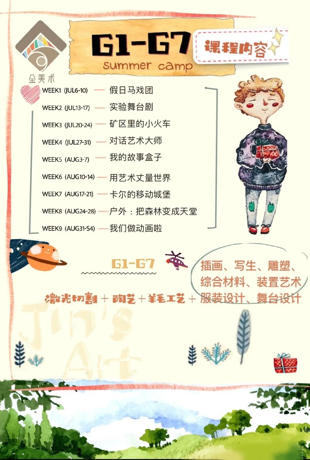超级福利:报一周送一个月,这个艺术夏令营太走心了! 超级福利:报一周送一个月,这个艺术夏令营太走心了!