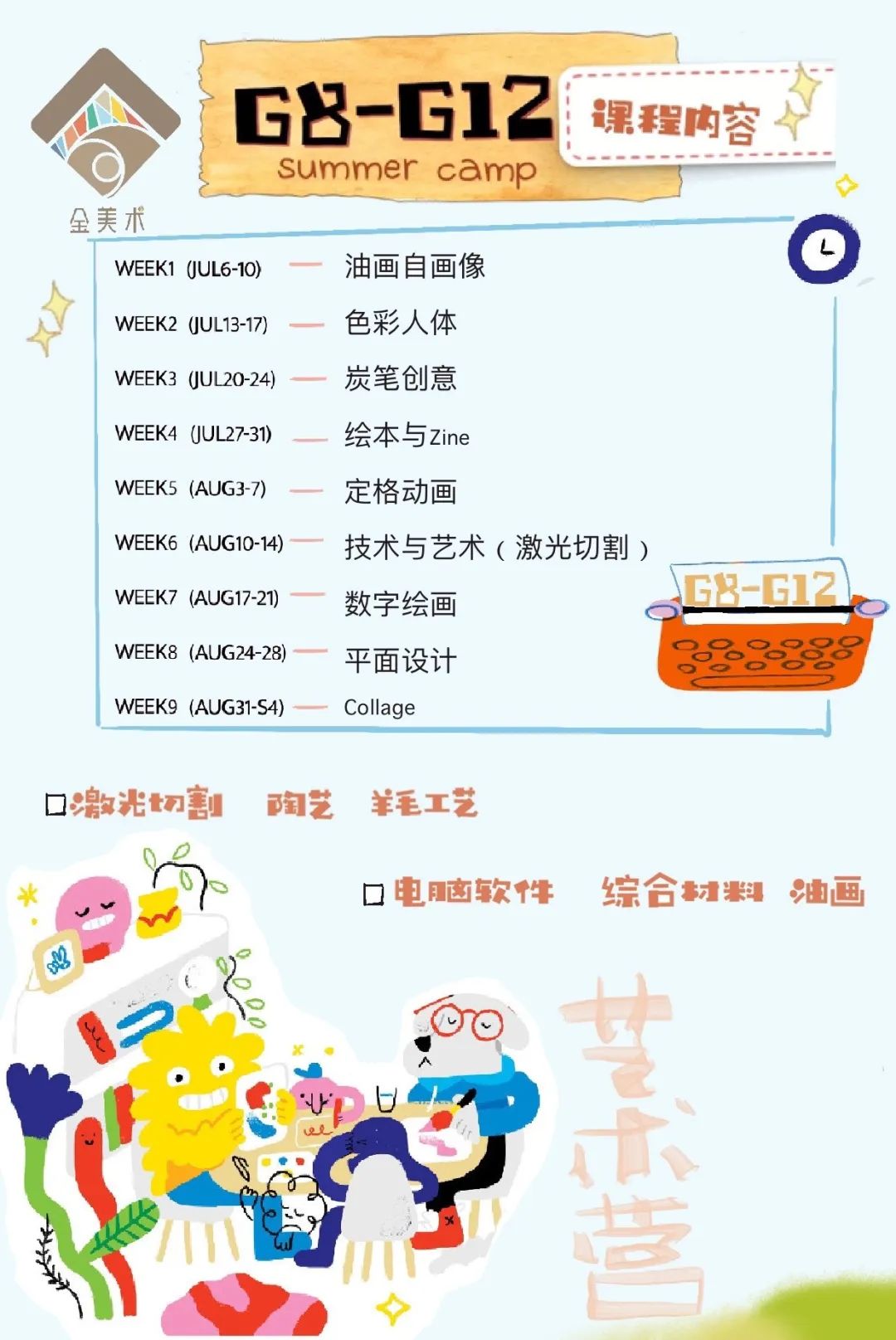 超级福利:报一周送一个月,这个艺术夏令营太走心了! 超级福利:报一周送一个月,这个艺术夏令营太走心了!
