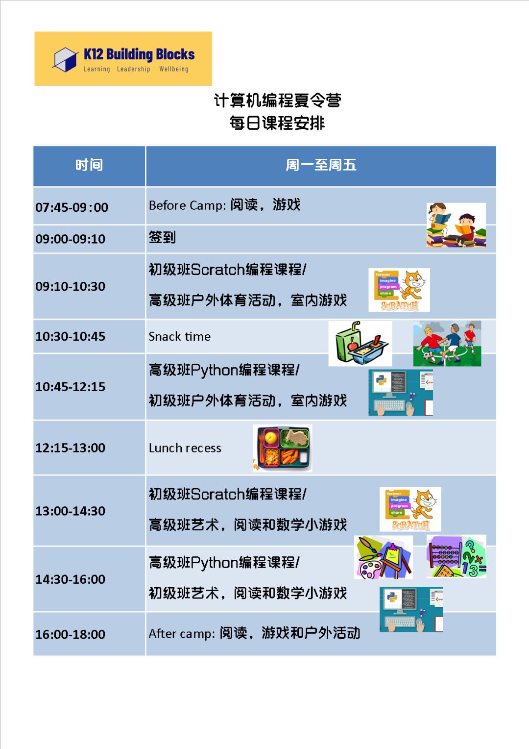 来了！来了！专为北部孩子们开设的夏令营：奥数、机器人、计算机编程