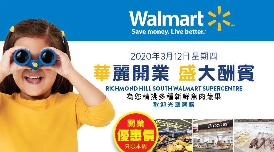 1秒解锁一站式购物，多伦多这家沃尔玛竟变成了华人都爱的样子！