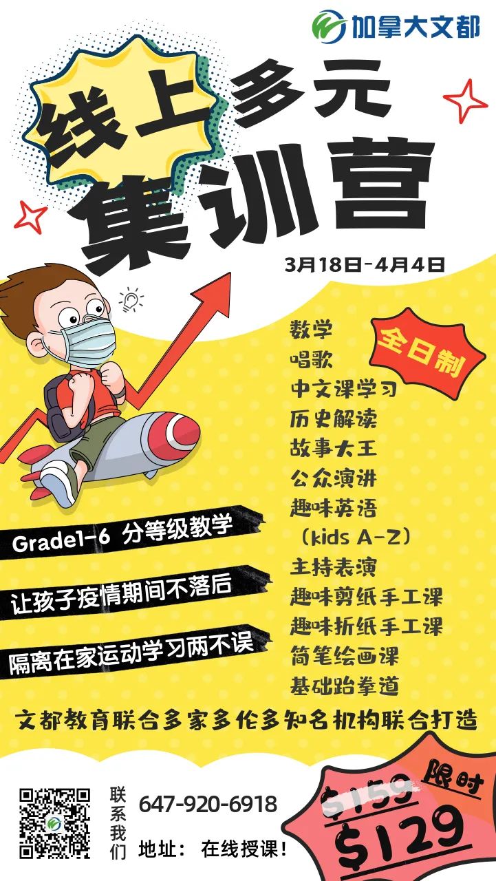 疫情来袭!多伦多首家全日制线上春令营开班!在家也能运动学习两不误~ 疫情来袭!多伦多首家全日制线上春令营开班!在家也能运动学习两不误~