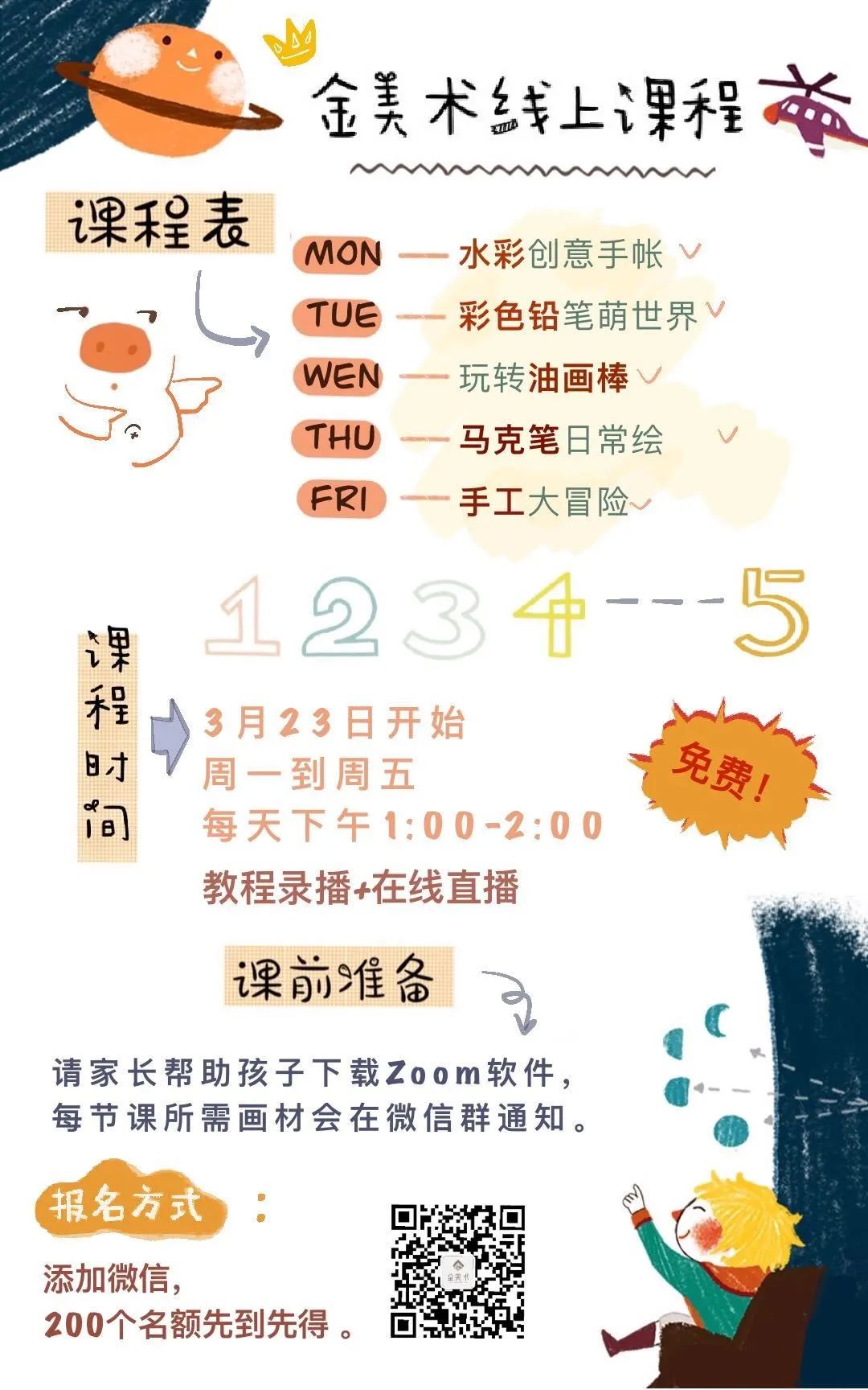 停课期间全免费！每天不重样，孩子在家就能上的艺术网课！