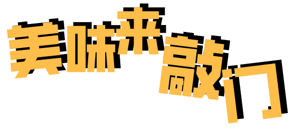 什么？优惠这么大？！小红车开启满减新时代，黄焖鸡米饭四舍五入不要钱！还不快来看看~