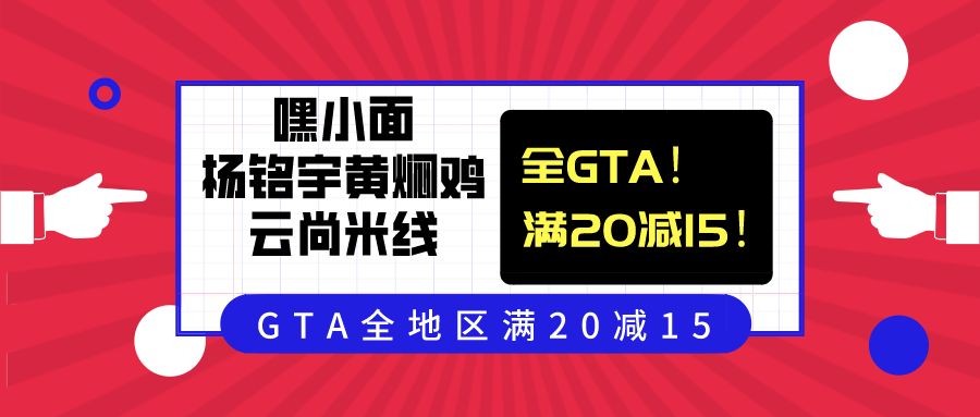 什么？优惠这么大？！小红车开启满减新时代，黄焖鸡米饭四舍五入不要钱！还不快来看看~