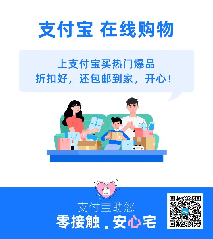 上支付宝点餐、购物包邮到家啦! 上支付宝点餐、购物包邮到家啦!