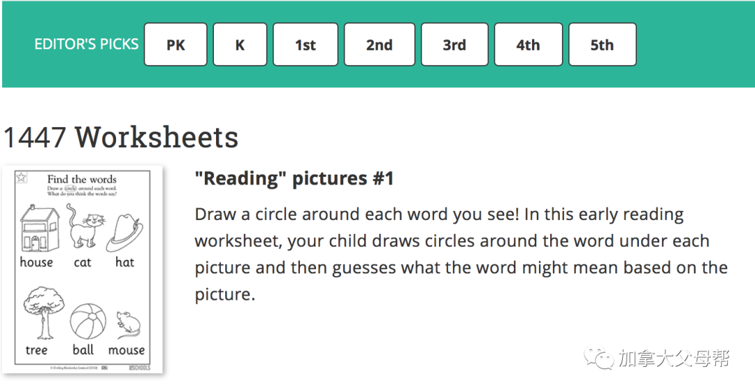 K-12年级免费作业下载网站大全：小盆友，叫一下你妈妈！